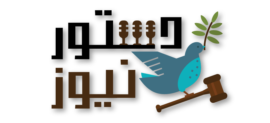 الدستور نيوز